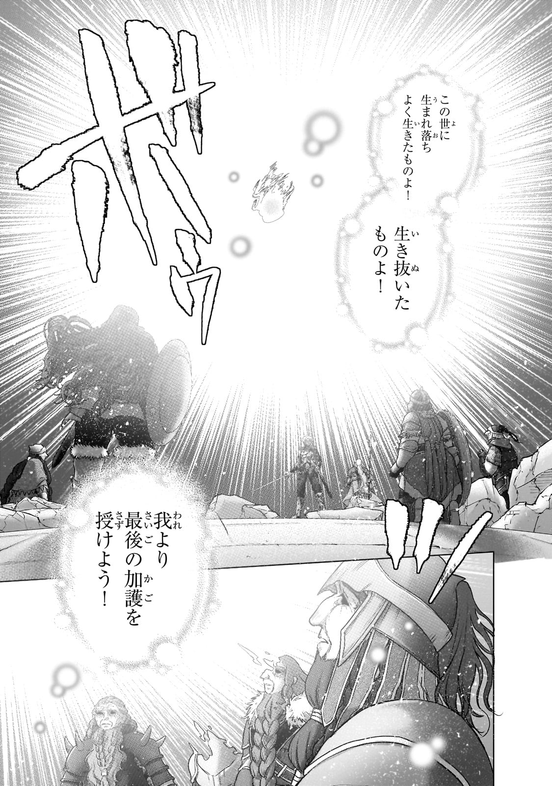 Saihate no Paladin - Chapter 61 - Page 29
